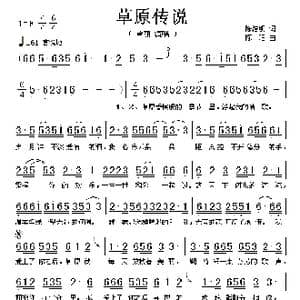 草原传说_歌谱投稿_词曲:陈洁明 陈珀