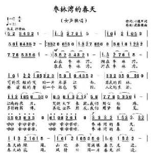 枣林湾的春天_民歌简谱_词曲:叶连军 武俊毅