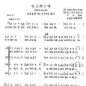 铃儿响叮当_合唱歌谱_词曲: 邓映易 译配