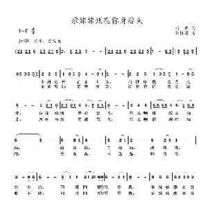 尕妹妹跟在你身后头_歌曲简谱_词曲:柏泉 李怀东