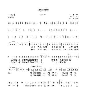 花开自在_歌曲简谱_词曲:二水 白悟言