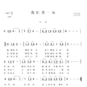 我们是一家_儿歌乐谱_词曲:王得力 王得力