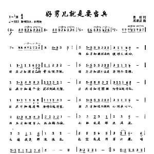 18好男儿就是要当兵_通俗唱法乐谱_词曲:香君 戚建波