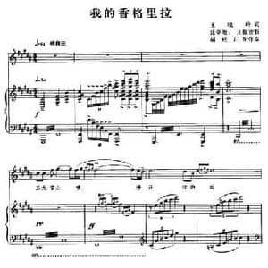 我的香格里拉_民歌简谱_词曲:王晓岭 张卓娅 王祖皆