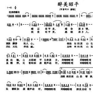 醉美昭平_民歌简谱_词曲:潘琦 徐沛东