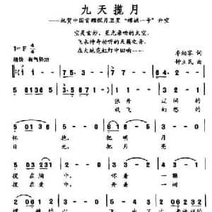 九天揽月_民歌简谱_词曲:李幼容 钟立民