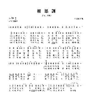 相思调_歌曲简谱_词曲:刘德波 刘德波