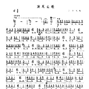 口琴谱 | 放马山歌 云南民歌 王庆隆编曲