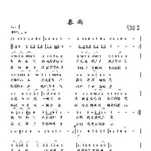春雨_歌曲简谱_词曲:梁经庆 向邦瑜