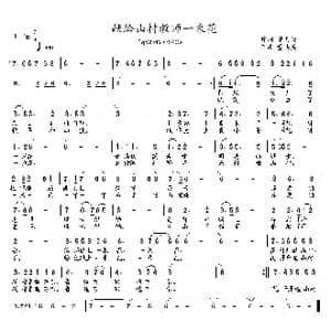 献给山村教师一束花_歌曲简谱_词曲:董其英 董其英