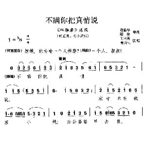 淮剧 不瞒你把真情说 双推磨 何宜度 苏小娥唱段 王兰英 费兴生