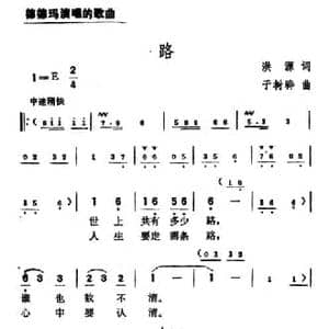 路_民歌简谱_词曲:洪源 于树骅