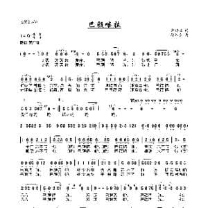 巴颜喀拉_歌曲简谱_词曲:李幼容 徐沛东