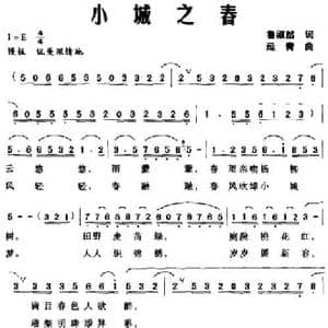小城之春_民歌简谱_词曲:鲁淑然 延青