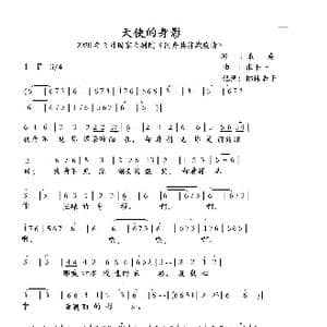 天使的身影_歌谱投稿_词曲:袁英 张千一