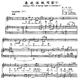 春夜洛城闻笛_美声唱法乐谱_词曲:李白诗 邓映易英文译配 秦西炫