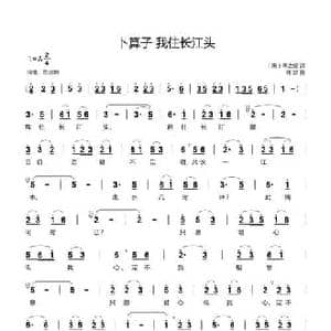 卜算子 我住长江头_民歌简谱_词曲: 宋 李之仪 林羿