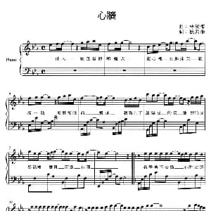 心墙 钢琴谱 姚若龙 林俊杰
