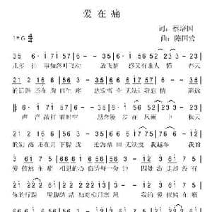 爱在痛_歌谱投稿_词曲:蔡培国 陈国营