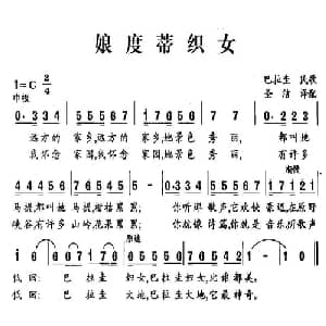 娘度蒂织女 巴拉圭 _外国歌谱_词曲: 圣洁 译配