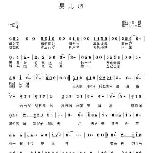 男儿酒_通俗唱法乐谱_词曲:秦川 何丽华