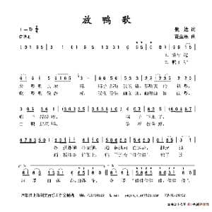 放鸭歌_歌谱投稿_词曲:倪达 花金根