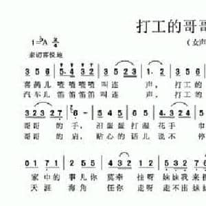 打工的哥哥要出远门_民歌简谱_词曲:梁拉成 史掌元