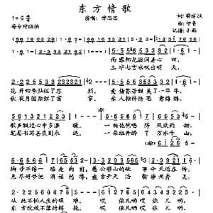 东方情歌_歌谱投稿_词曲:樊孝斌 印青