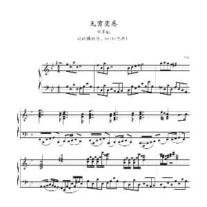 无穷变奏 钢琴谱 DXF
