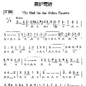 口琴谱 | 燕妒莺娇