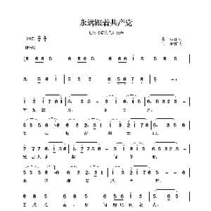 永远跟着共产党_歌谱投稿_词曲:集体 肖珩