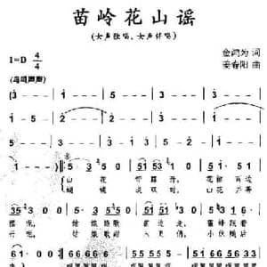 苗岭花山谣_民歌简谱_词曲:金鸿为 姜春阳