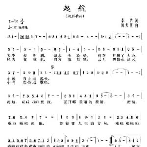 起航_儿歌乐谱_词曲:李勇 陈大同