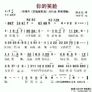 你的笑脸_歌谱投稿_词曲:潘昌礼 田新华