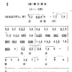 秦腔 彩腔谱例 五硬三滴水