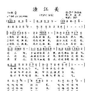 渣江美_歌曲简谱_词曲:罗 平 阳森林 阳森林