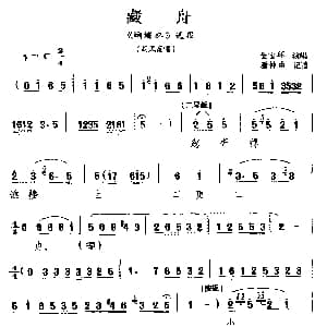 河北梆子 藏舟 蝴蝶杯 选段 胡凤莲唱 金宝环