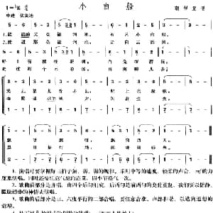 小白船_儿歌乐谱