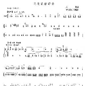 二胡谱 | 兰花花叙事曲 扬琴伴奏谱 关铭作曲 于红梅订指法