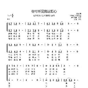 你可听见我这颗心_歌谱投稿_词曲:薛范 金永道
