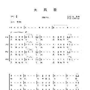 大风歌_歌曲简谱_词曲:刘邦 吴来亭