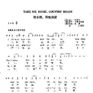 故乡路,带我回家_歌曲简谱_词曲: 美 比尔 丹诺夫 美 塔菲 尼弗特, 美 约翰 丹佛 美 比尔 丹诺夫 美 塔菲 尼弗特 美 约翰 丹佛