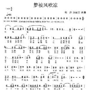 梦被风吹凉_民歌简谱_词曲:杨涛 冯斌文 杨涛 冯斌文