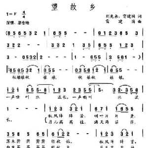 望故乡_民歌简谱_词曲:刘先来 等 雷建国