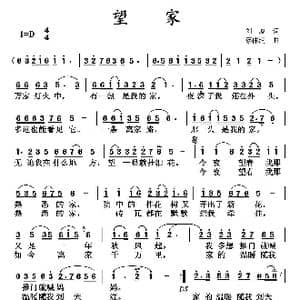 望家_歌曲简谱_词曲:刘厦 蔡体润