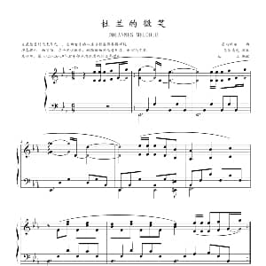 杜兰的微笑 钢琴谱 塞内维尔曲 王立