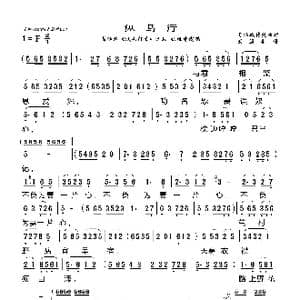 莆仙戏 纵马行_歌曲简谱_词曲:莆仙戏传统曲牌