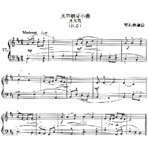 儿童钢琴小曲 月儿高 钢琴谱 樊祖荫编曲