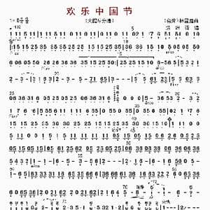 欢乐中国节_歌曲简谱_词曲: 林煜廷编曲