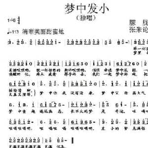 梦中发小_民歌简谱_词曲:朦胧 张朱论